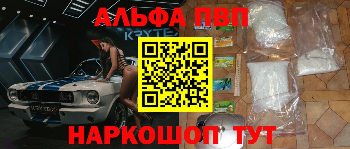 Alpha PVP кристаллы Светлоград