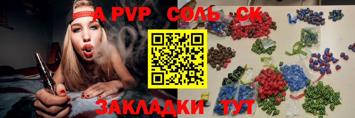 что такое наркотик  Альфа ПВП крисы CK  Светлоград  Вход с VPN  Alpha-PVP кристаллы  А ПВП Crystall  Alpha PVP 