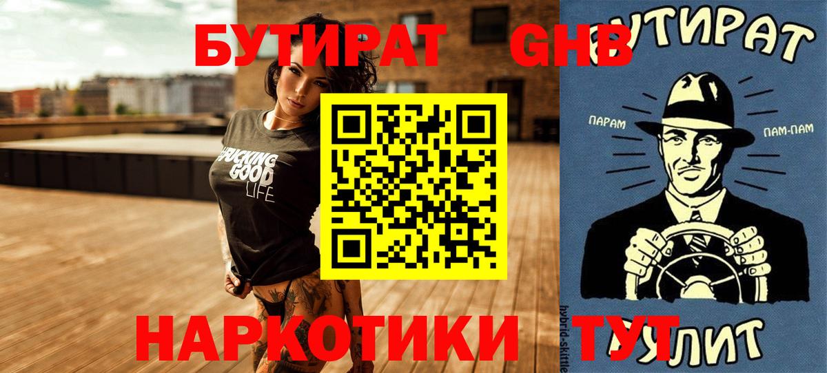 Бутират  Вход с VPN  Светлоград  БУТИРАТ Butirat 