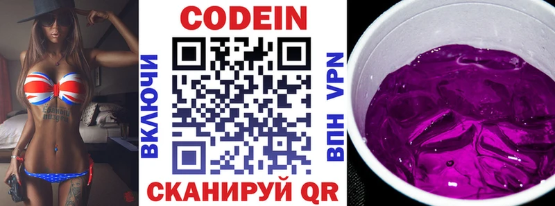 Кодеин напиток Lean (лин)  Светлоград 