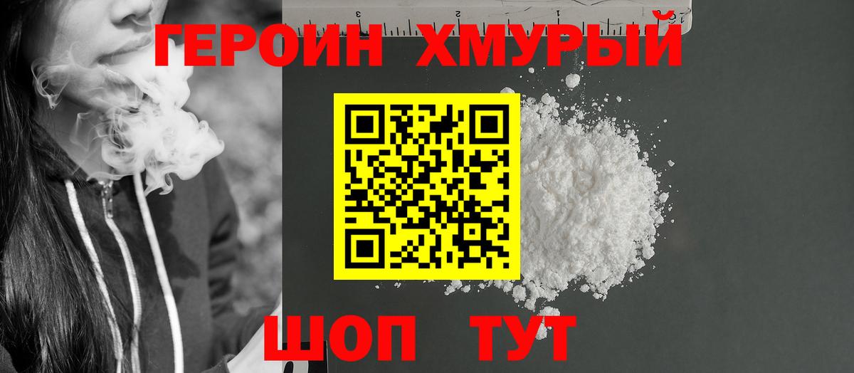 ГЕРОИН герыч Светлоград