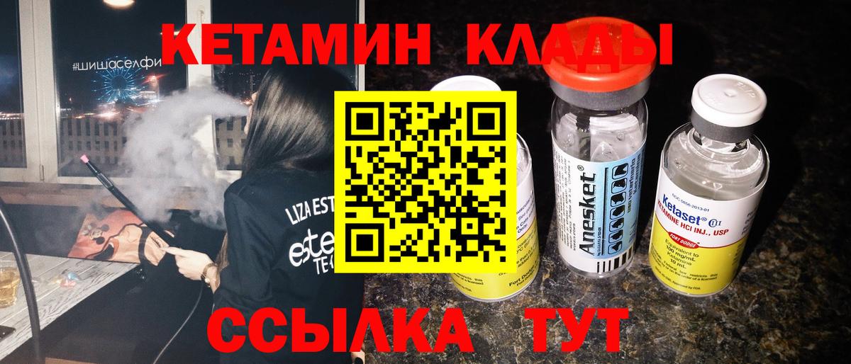Светлоград  Кетамин VHQ  Вход с VPN 