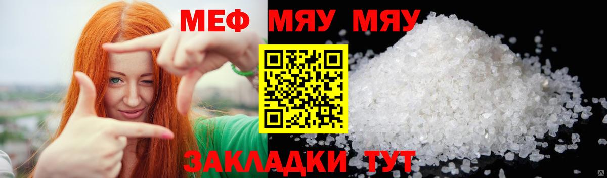 Мефедрон кристаллы Светлоград