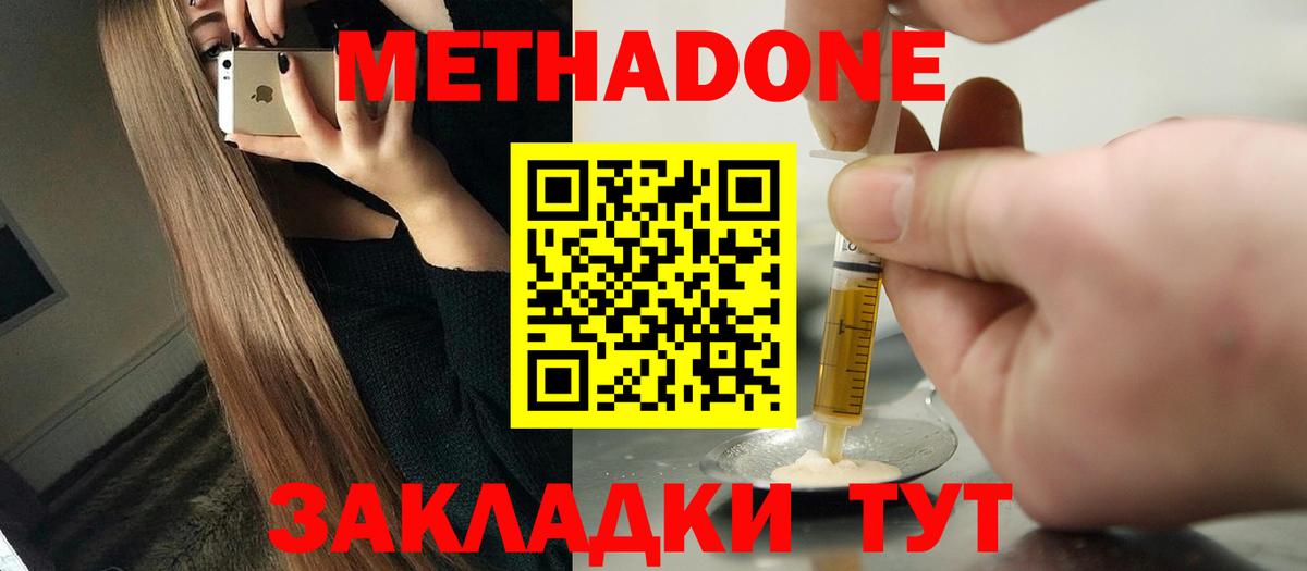 Светлоград  Метадон кристалл  Вход с VPN  МЕТАДОН мёд 