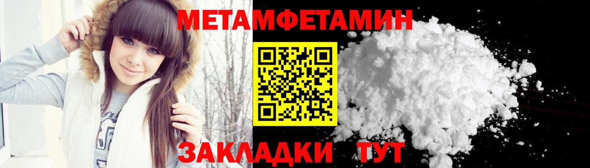 МЕТАМФЕТАМИН мет  Вход с VPN  Светлоград 